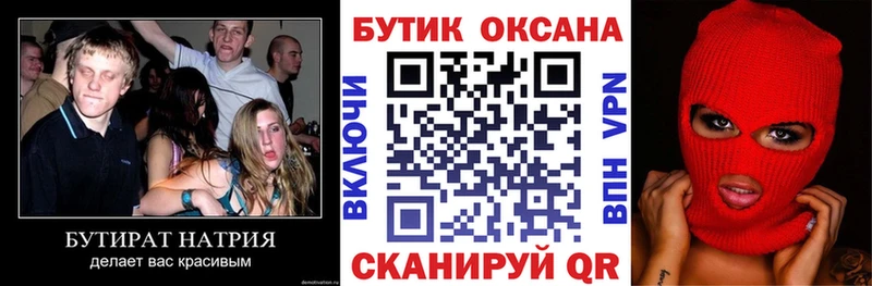 Бутират 1.4BDO  Купить закладки  Плавск 